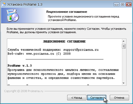 ProName